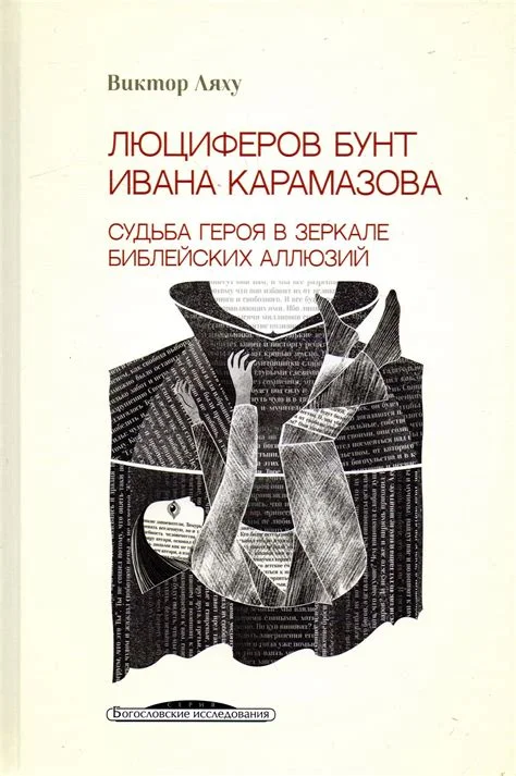 A book cover in Russian featuring a collage illustration of a hunched figure engulfed in newspaper text fragments, rendered in black and white with red title lettering.