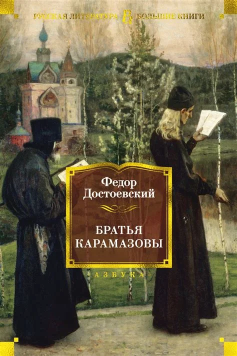 A book cover featuring two dark-robed figures standing in a landscape with a Russian Orthodox church in the background, with Cyrillic text identifying the author and title.